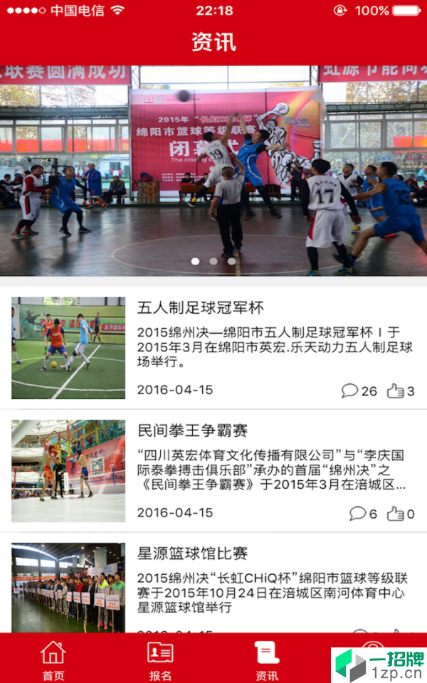 英宏体育app下载_英宏体育2021最新版免费下载