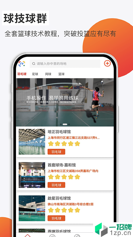 体育运动集app下载_体育运动集2021最新版免费下载