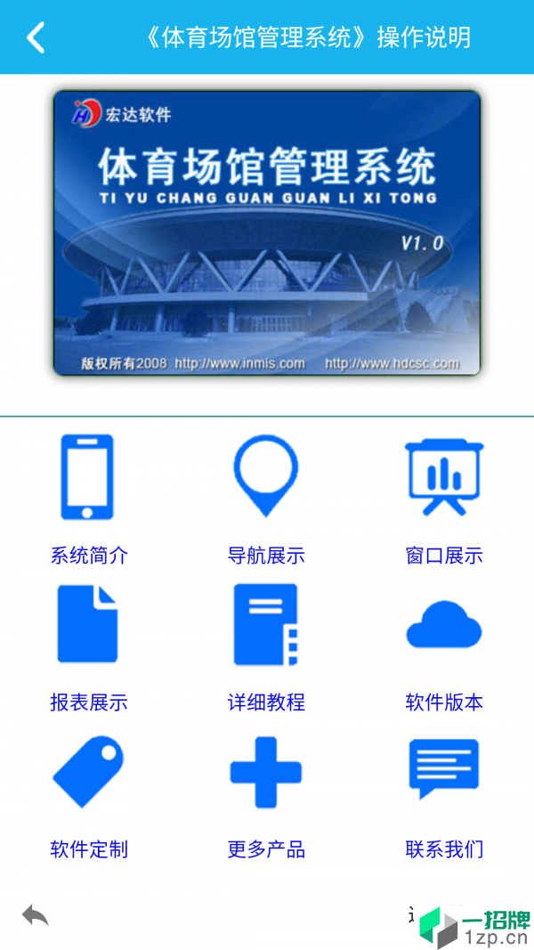 体育场馆管理系统app下载_体育场馆管理系统2021最新版免费下载
