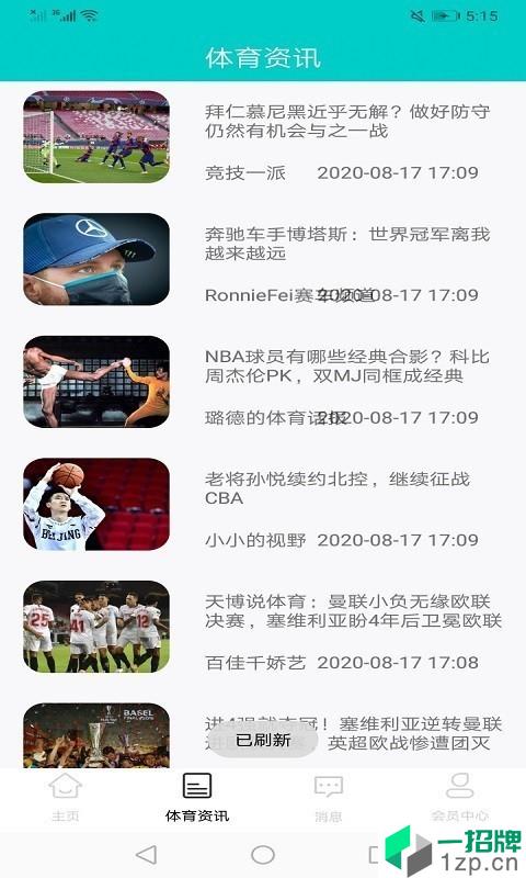 顺博体育app下载_顺博体育2021最新版免费下载