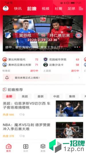 雷讯体育app下载_雷讯体育2021最新版免费下载