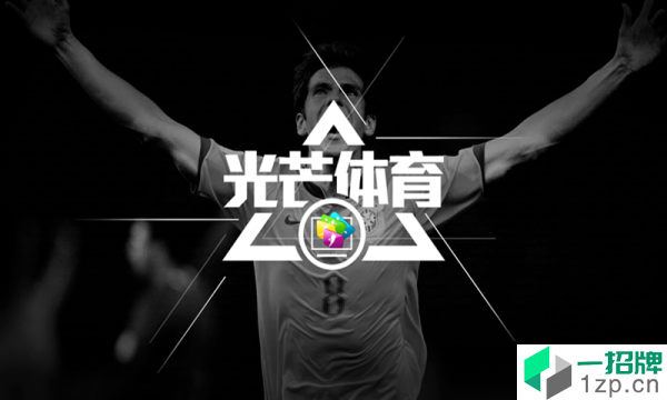 光芒体育app下载_光芒体育2021最新版免费下载