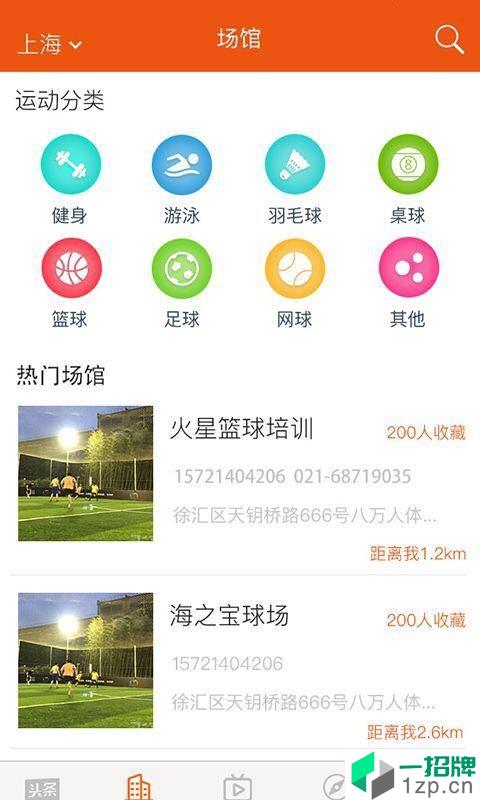 飞立体育app下载_飞立体育2021最新版免费下载