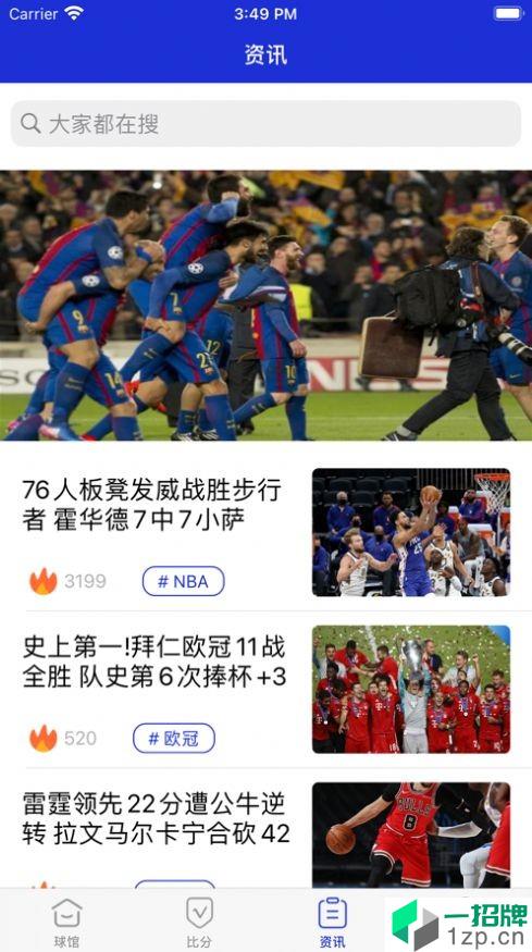 蓝鹿体育app下载_蓝鹿体育2021最新版免费下载