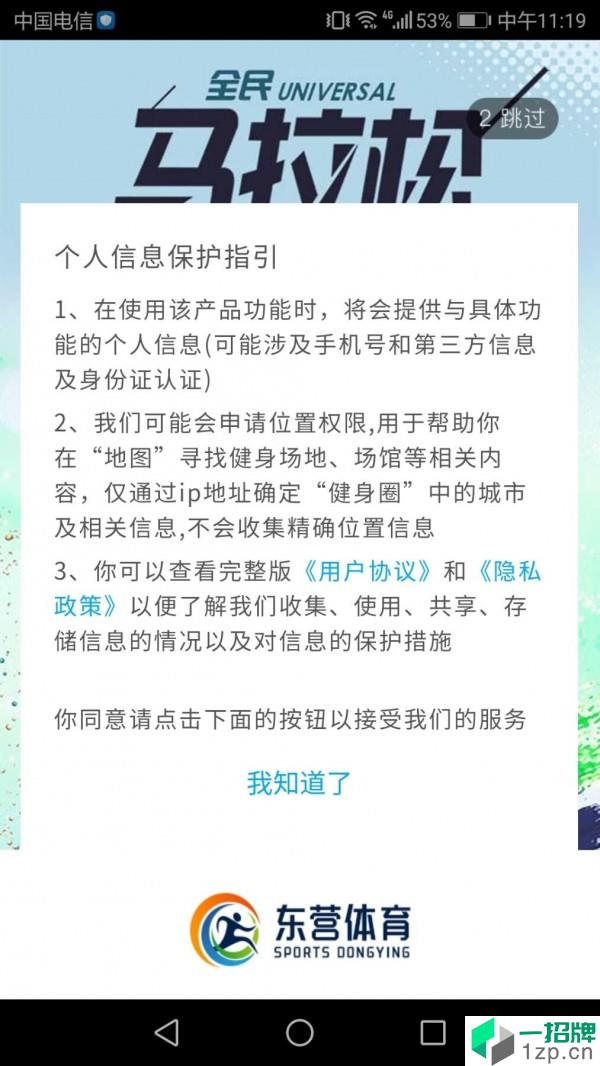 东营体育app下载_东营体育2021最新版免费下载