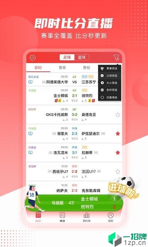 麻辣体育app下载_麻辣体育2021最新版免费下载