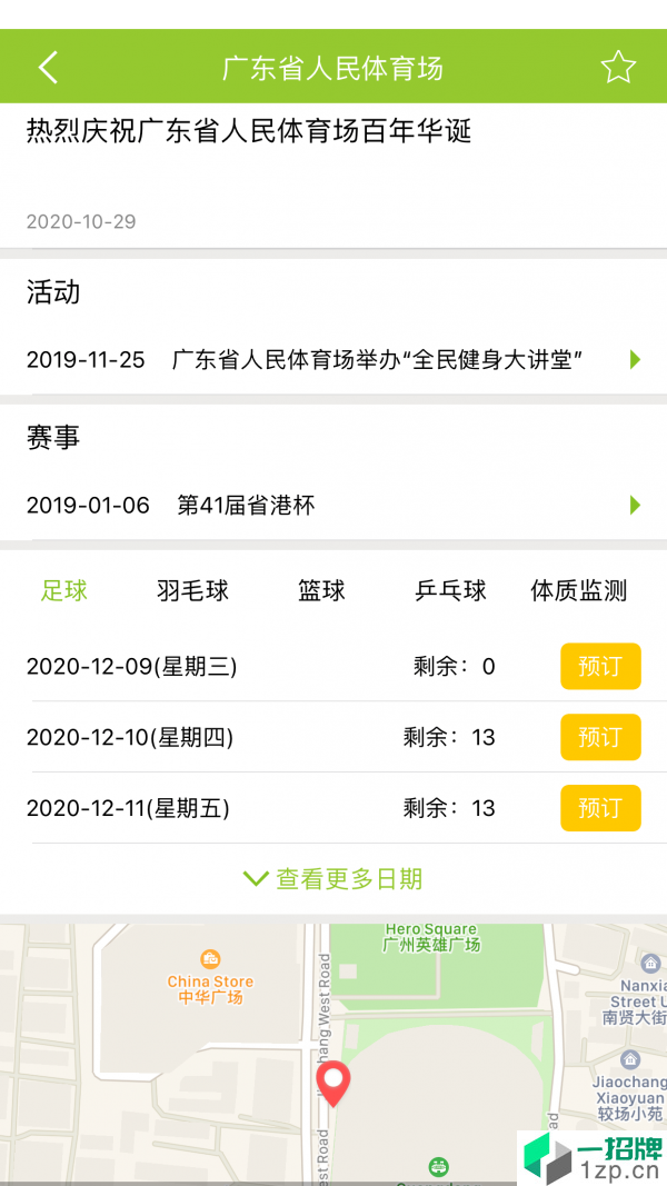 广东体育场馆app下载_广东体育场馆2021最新版免费下载