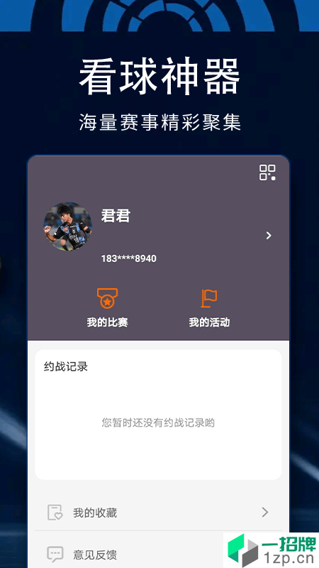 百狐体育app下载_百狐体育2021最新版免费下载