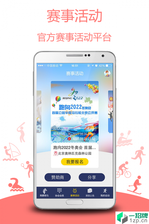 北京体育总会app下载_北京体育总会2021最新版免费下载