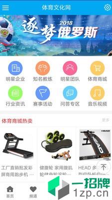 中国体育文化网app下载_中国体育文化网2021最新版免费下载