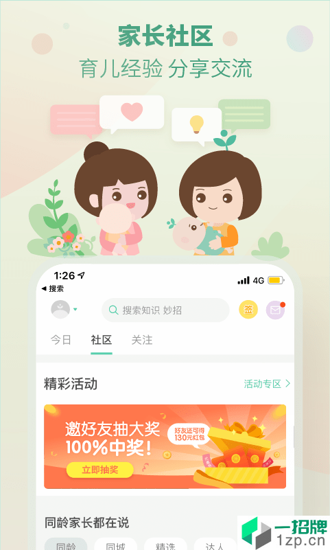 崔玉涛育学园app下载_崔玉涛育学园2021最新版免费下载