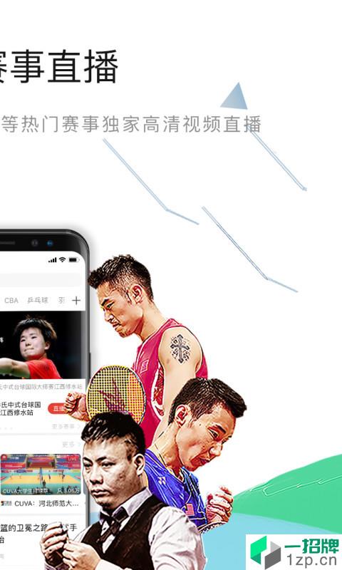 中国体育app下载_中国体育2021最新版免费下载
