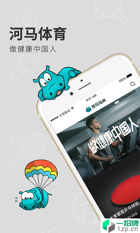河马体育app下载_河马体育2021最新版免费下载