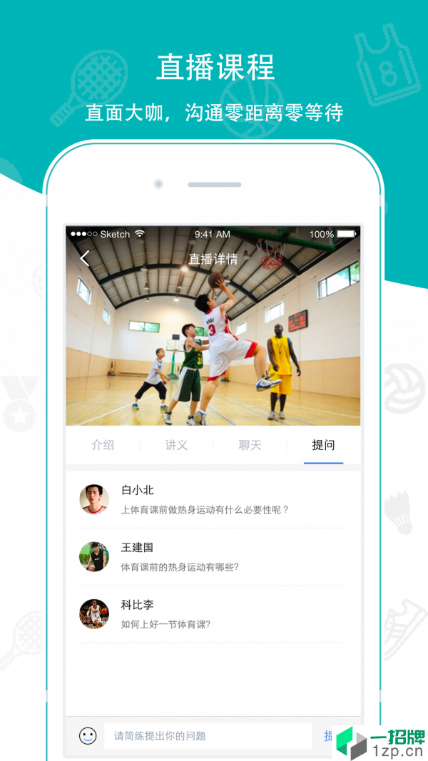 中国体育教师网app下载_中国体育教师网2021最新版免费下载