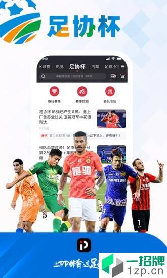 PPTV第1体育app下载_PPTV第1体育2021最新版免费下载