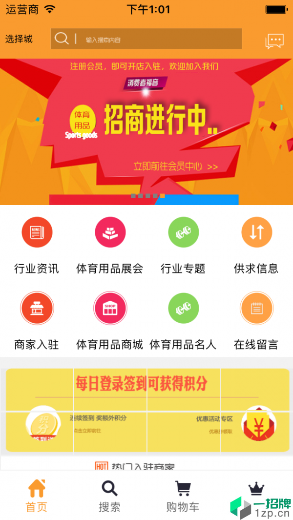 体育用品平台app下载_体育用品平台2021最新版免费下载