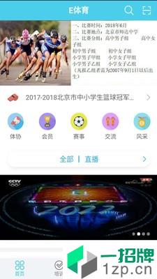 E体育app下载_E体育2021最新版免费下载