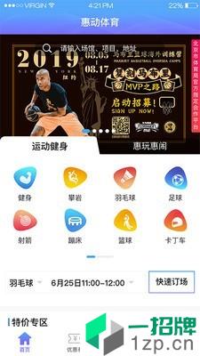 惠动体育app下载_惠动体育2021最新版免费下载