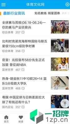 中国体育文化网app下载_中国体育文化网2021最新版免费下载
