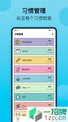 小习惯app下载_小习惯app最新版免费下载