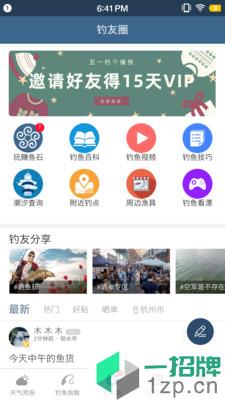 钓鱼天气预报app下载_钓鱼天气预报app最新版免费下载
