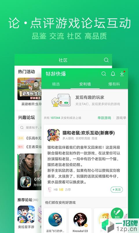 好游快爆安卓版app下载_好游快爆安卓版app最新版免费下载