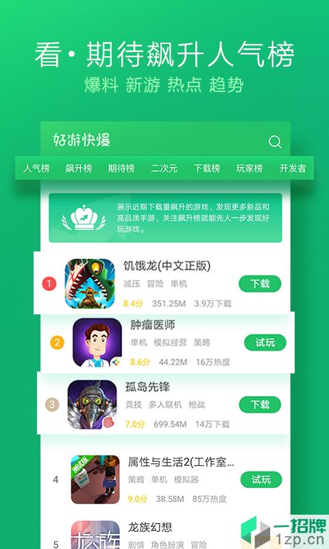 好游快爆最新版app下载_好游快爆最新版app最新版免费下载