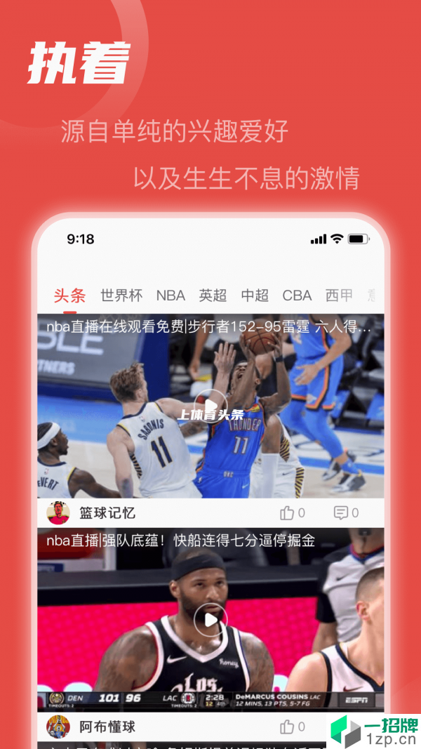 体育头条app下载_体育头条2021最新版免费下载