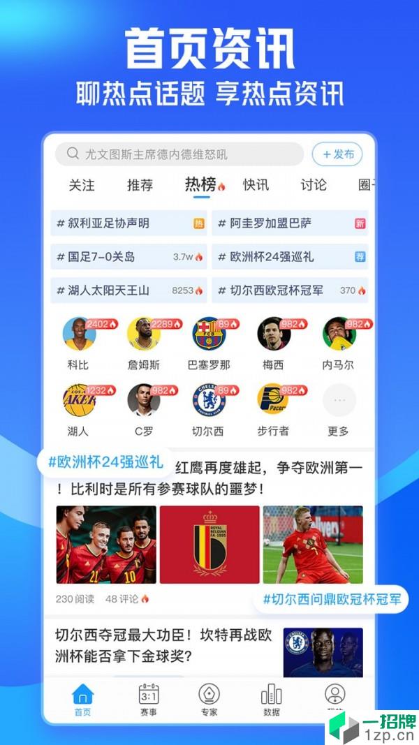 即嗨体育app下载_即嗨体育2021最新版免费下载