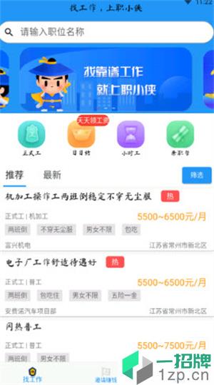 职小侠app下载_职小侠app最新版免费下载