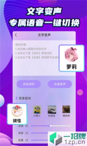 吃鸡变声器精灵app下载_吃鸡变声器精灵app最新版免费下载