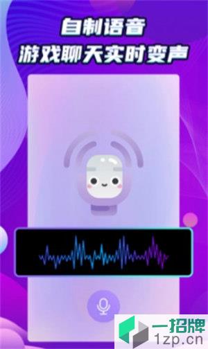 吃鸡变声器精灵app下载_吃鸡变声器精灵app最新版免费下载