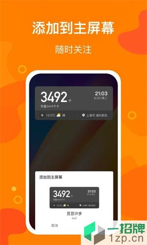 豆豆计步app下载_豆豆计步app最新版免费下载