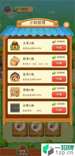 爷爷的小农院app下载_爷爷的小农院app最新版免费下载