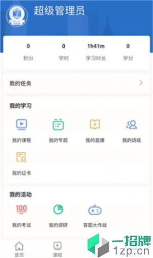 太保学习app下载_太保学习app最新版免费下载