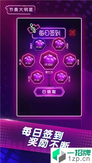 节奏大明星app下载_节奏大明星app最新版免费下载