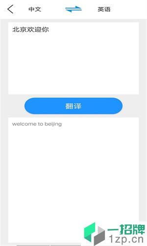 贝贝翻译app下载_贝贝翻译app最新版免费下载