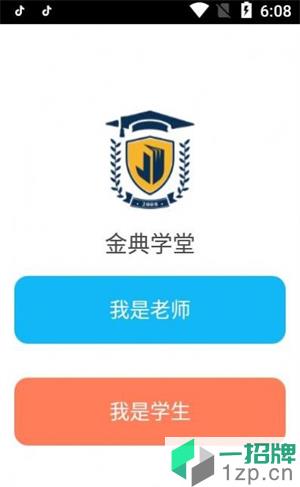 金典学堂app下载_金典学堂app最新版免费下载