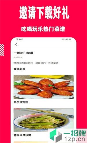 幸运菜品app下载_幸运菜品app最新版免费下载