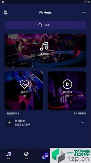 飞翔音乐app下载_飞翔音乐app最新版免费下载