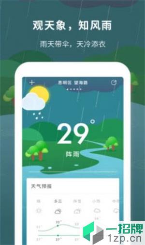 日天气预报app下载_日天气预报app最新版免费下载