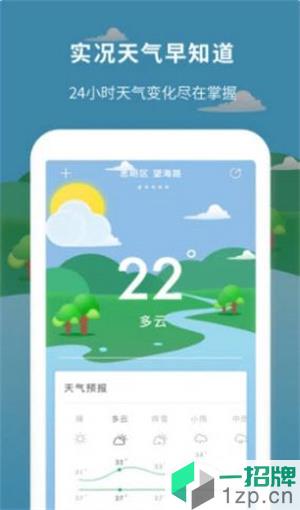日天气预报app下载_日天气预报app最新版免费下载
