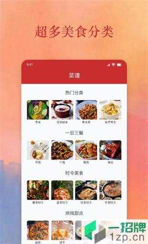 爱做饭厨房app下载_爱做饭厨房app最新版免费下载