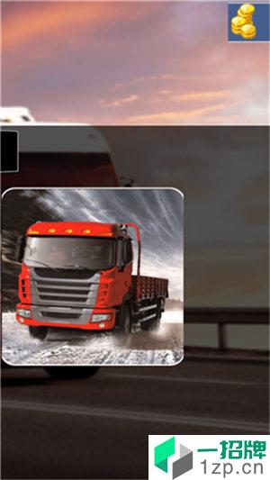 遨游卡车模拟器app下载_遨游卡车模拟器app最新版免费下载