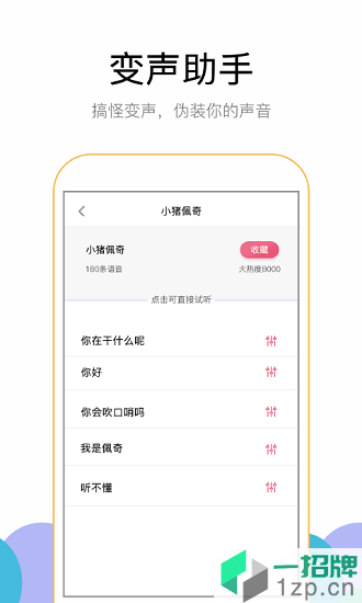 奇幻变声器app下载_奇幻变声器app最新版免费下载