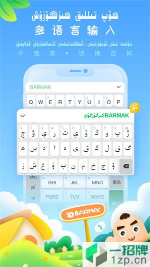 BARMAK输入法app下载_BARMAK输入法app最新版免费下载