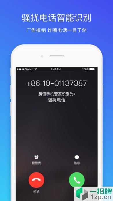 腾讯手机管家正式版app下载_腾讯手机管家正式版app最新版免费下载