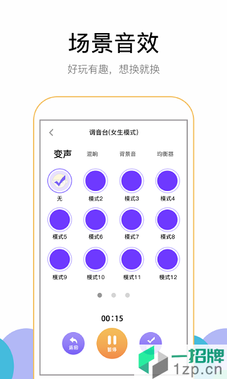 奇幻变声器app下载_奇幻变声器app最新版免费下载