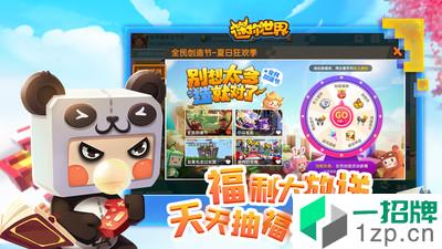 迷你世界新版本app下载_迷你世界新版本app最新版免费下载