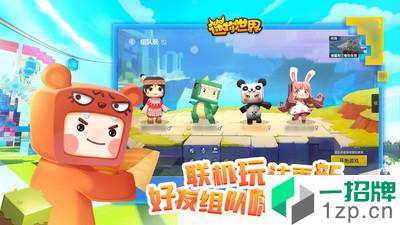 迷你世界新版本app下载_迷你世界新版本app最新版免费下载